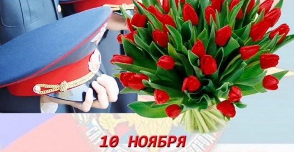 Поздравляем всех сотрудников ОВД России