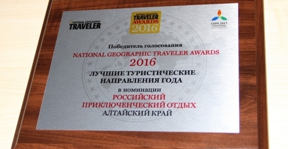 Алтайский край получил награду журнала National Geographic