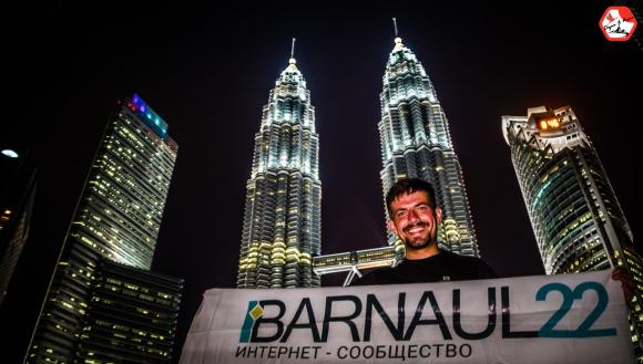 Привет Барнаулу с Малайзии