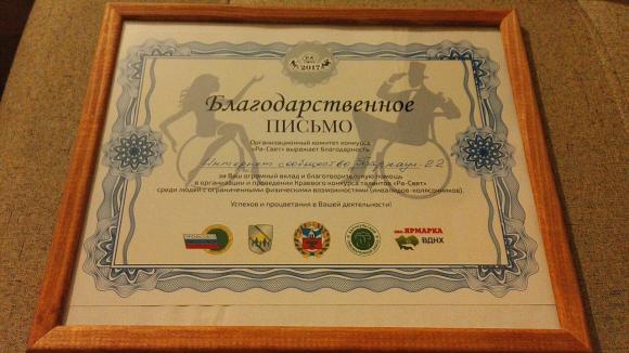 Barnaul22 получил благодарственное письмо за помощь участникам конкурса 
