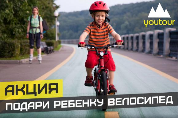 YouTour при поддержке Barnaul22 запустил акцию по сбору велосипедов для детей