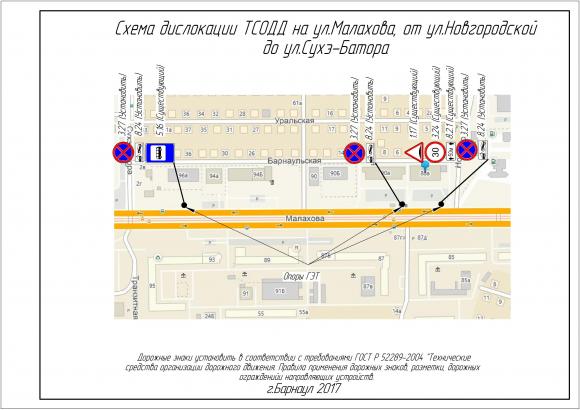 На участке ул. Малахова запретили парковку транспортных средств