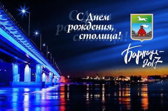 Мэрия Барнаула разработала поздравительные открытки к Дню города и юбилею края (фото)