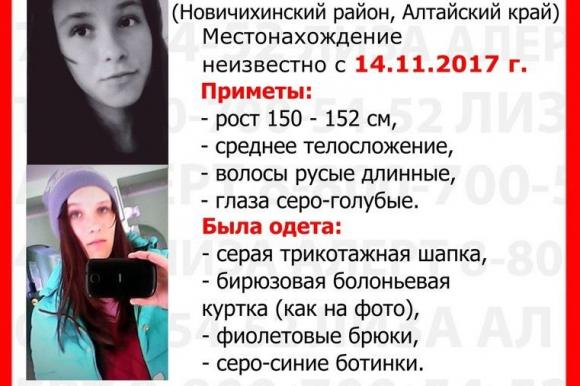 Влюбленные подростки, пропавшие в Алтайском крае, найдены