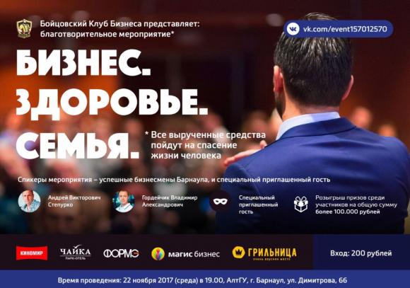 Известные бизнесмены Барнаула проведут благотворительный мастер-класс