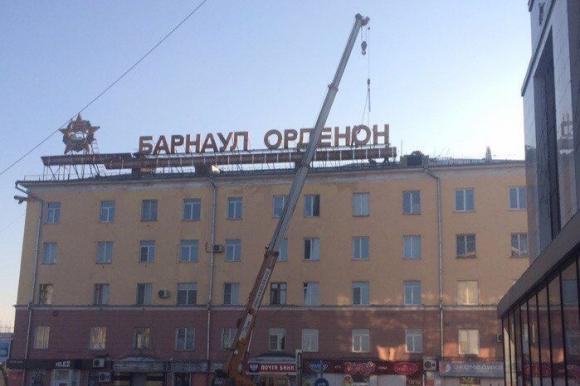 В Барнауле демонтируют знаменитые буквы 