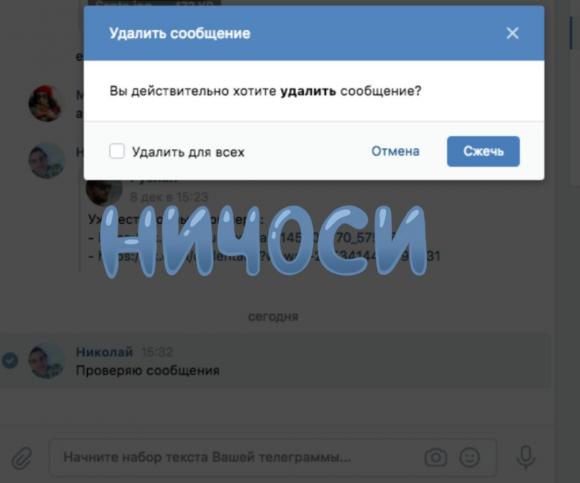 ВКонтакте разрешил удалять личные сообщения после отправки в течение суток