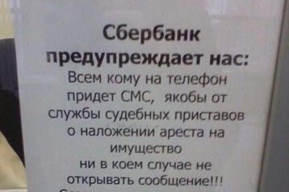 Жители Алтайского края получают рассылку об опасных смс, после которых списываются деньги с карты