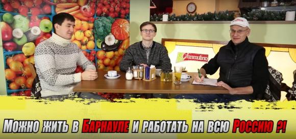 Бизнес-завтрак в Granmulino:  Можно жить в Барнауле и работать на всю России?