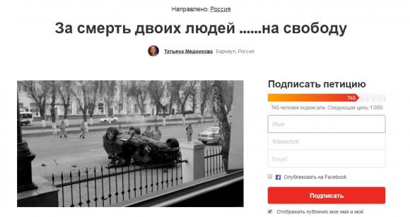 Жители Алтайского края создали петицию против освобождения Бикташева на свободу