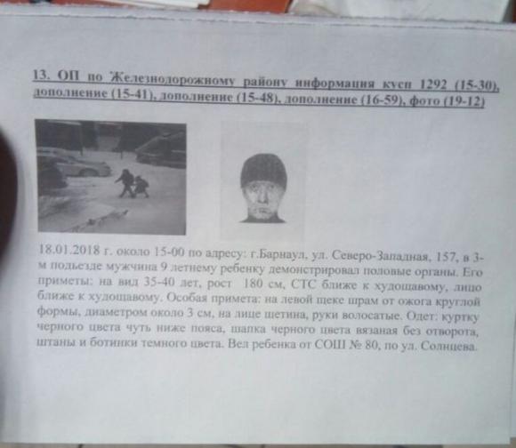 Педофил, орудовавший в Барнауле несколько дней, пойман (фото)