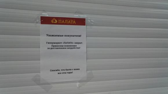 В Барнауле закрылись гипермаркеты 