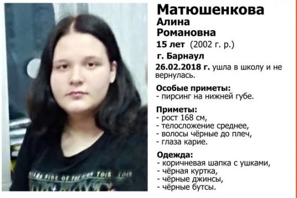 Внимание! Пропала Алина Матюшенкова, 15 лет