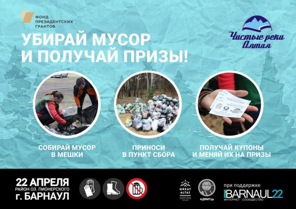 Барнаульцы смогут обменять мусор на призы на экоакции 
