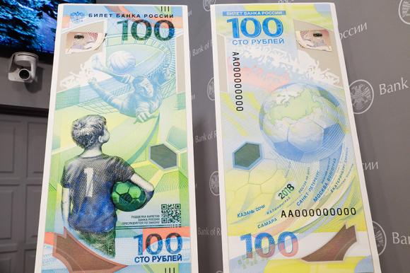 В России выпустили памятные 100 рублей к чемпионату мира по футболу