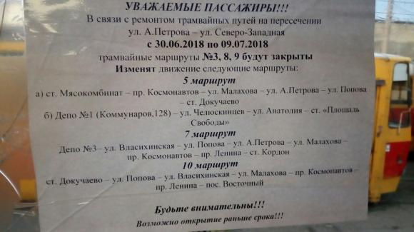 В Барнауле закроют три трамвайных маршрута, другие изменят