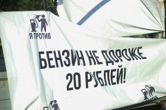 В Барнауле прошел митинг против повышения цен на бензин (фото)