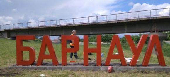 В краевой столице появились новые буквы БАРНАУЛ