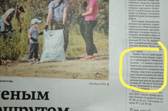 Барнаулец не нашел асфальта, красочно описанного в местной газете (фото)