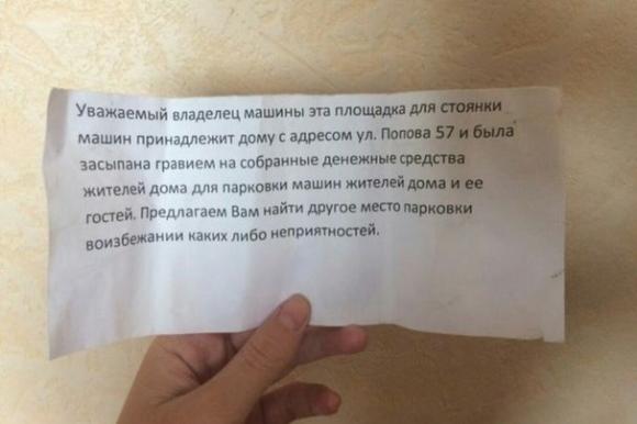 В Барнауле неизвестные прокололи колеса и рекомендовали парковаться в другом месте