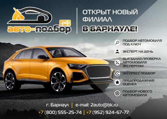 Команда Авто-Подбор.рф поможет досконально проверить автомобиль перед покупкой