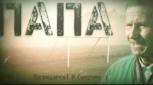 В Алтайском крае сняли фильм об известном тренере Геннадии Смертине (видео)