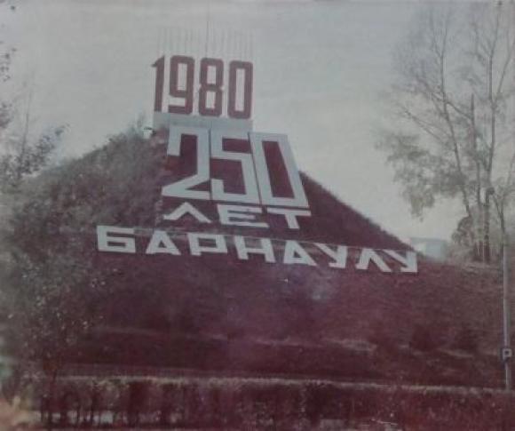 День города Барнаула: когда отметили первый день рождения и как он проходил в разные годы