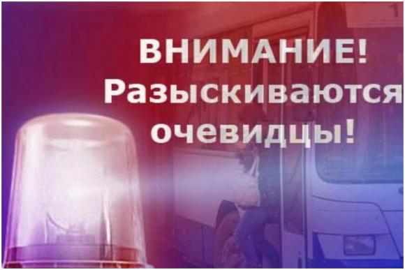 В Барнауле разыскивают очевидцев наезда на девушку на ул. Кутузова
