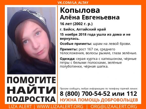 В Бийске пятый день ищут 16-летнюю девушку - найдена