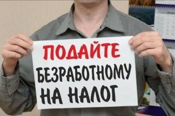 С неработающих россиян хотят брать взносы или штрафы