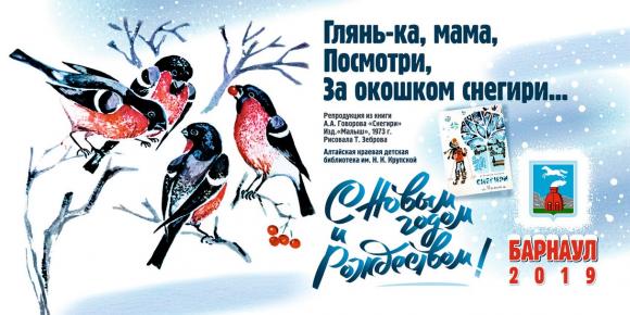 Представлены новогодние плакаты, которыми украсят Барнаул (фото)