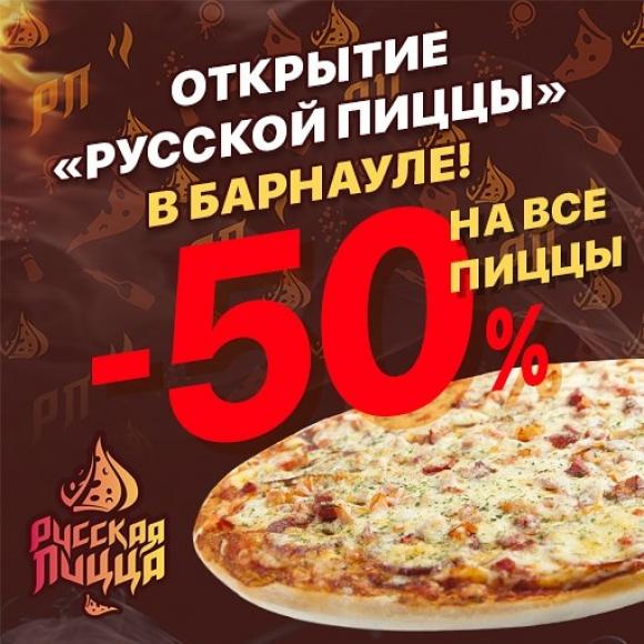 В Барнауле испекут самую огромную пиццу в Алтайском крае!