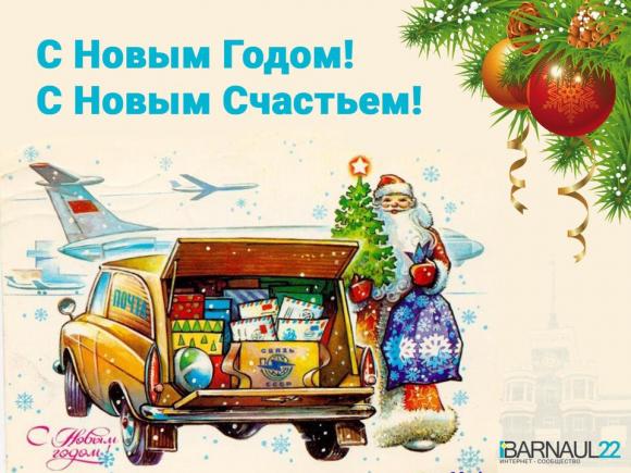 Команда Barnaul22 поздравляет с наступающим Новым годом!