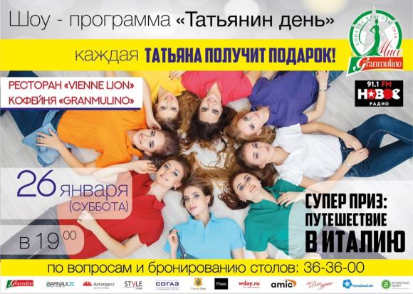 Девушек Барнаула приглашают к участию в конкурсе красоты 