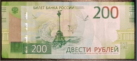 Барнаулец продает 200-рублевую банкноту за 1,5 миллиона
