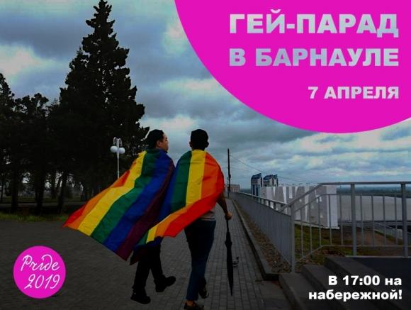 В Барнауле хотят провести гей-прайд в честь открытия клуба для геев и лесбиянок?