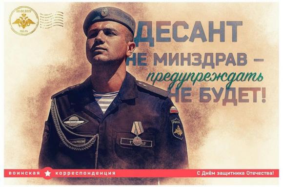 Минобороны РФ выпустило серию памятных открыток к Дню защитника Отечества