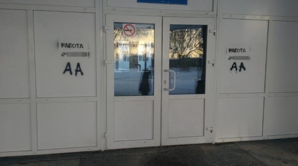 В Бийске обсуждают надписи на дверях школы - считают, что их оставили наркодилеры