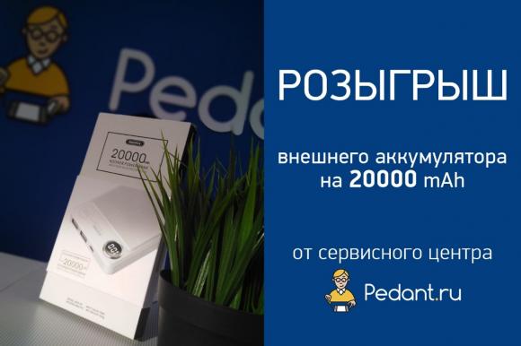 Сервисный центр Pedant.ru приготовил для вас весенние сюрпризы!