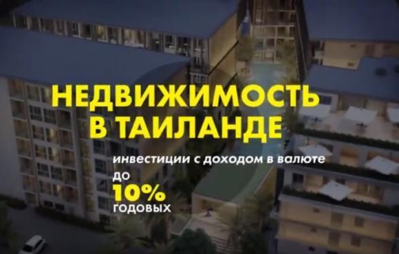Продажа апартаментов на Пхукете для жизни и инвестиций! (видео)