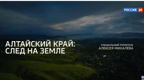 Федеральный телеканал показал фильм об Алтайском крае