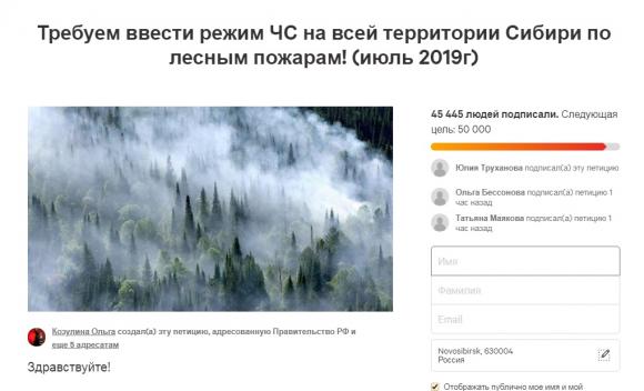 Жители России требуют ввести режим ЧС и начать тушить лесные пожары