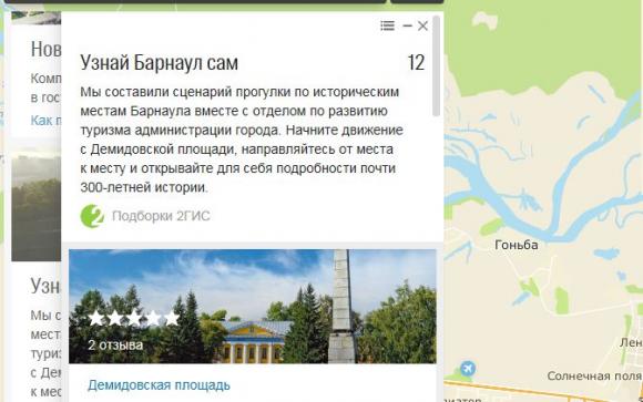 В Барнауле разработали самостоятельную экскурсию по историческим местам