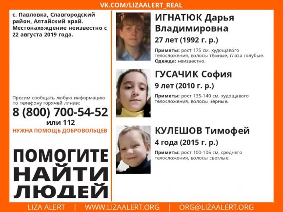 В Алтайском крае пропали женщина и двое детей
