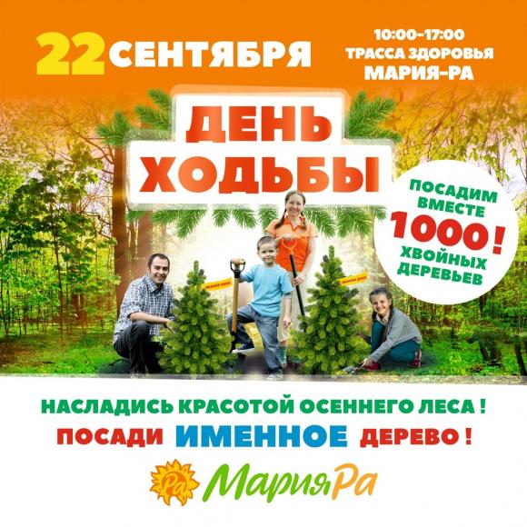 Барнаульцы смогут посадить именной лес на городском празднике День ходьбы!