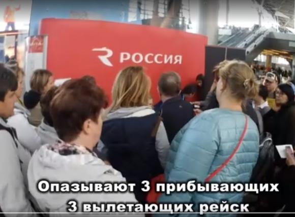 Жители Алтайского края застряли в Москве из-за многочасовой задержки вылета (видео)