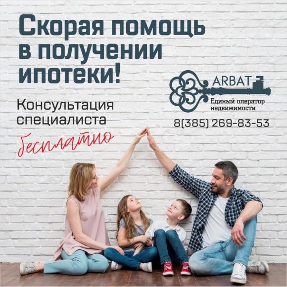 Помощь в получении ипотеки, продажа, покупка и аренда недвижимости в Алтайском крае!