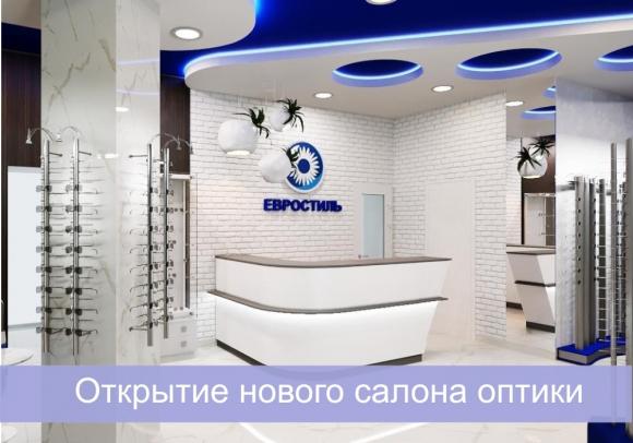 Барнаульцы могут  совершенно БЕСПЛАТНО проверить зрение в новом салоне оптики 