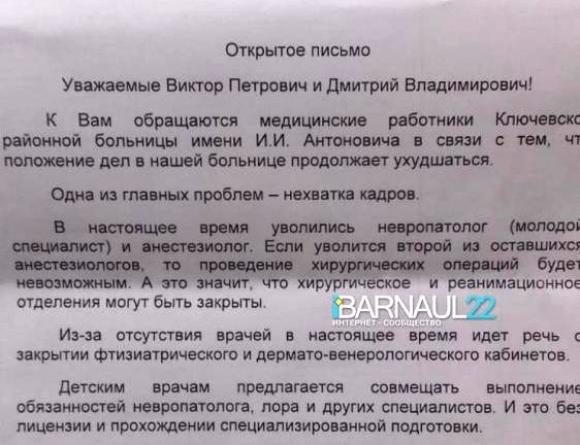 Минздрав проверит Ключевскую ЦРБ после коллективного обращения медперсонала