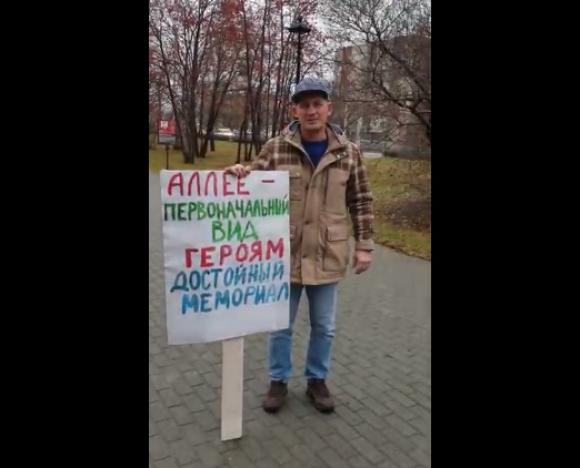 Барнаулец вышел на одиночный пикет на открытии мемориальной аллеи на Малахова (фото и видео)